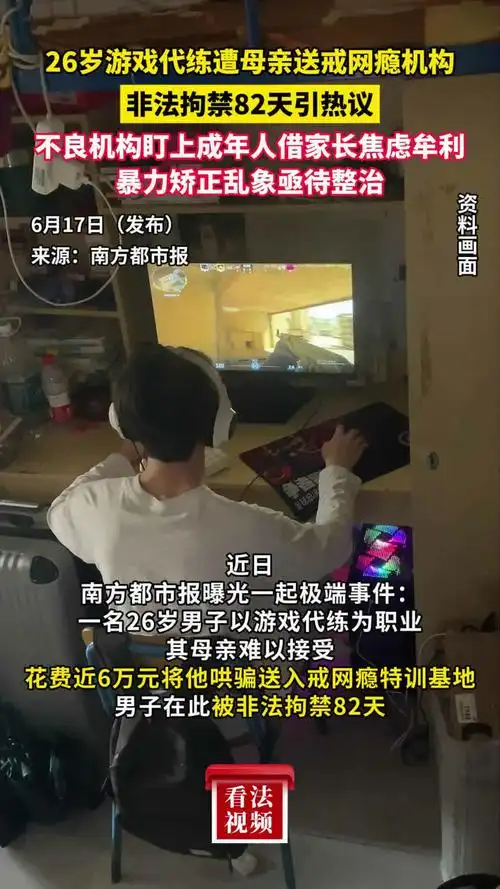 代练哥被亲妈送进网戒中心，DOTA2圈内炸锅：职业梦碎还是救赎？